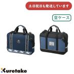 呉竹 書道バッグ 空ケース [GA-1300][クリックポスト対象外]文房具 文具 習字 書道 書写 書道バッグ 小学校 使いやすい 青 黒 おしゃれ