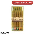 [ ограниченное количество ]kokyo резьбовой нож длинный модель 5 шт. комплект канцелярские товары канцелярские принадлежности кисть материалы для рисования изобразительное искусство construction гравюра на дереве 