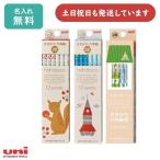【名入れ無料】三菱鉛筆 hahatoco 鉛筆 ダース販売 文房具 文具 筆記具 名入れ 鉛筆 uni かきかた 北欧 青 赤 緑 卒園記念 入学祝い 「クリスマス」
