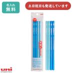 【名入れ無料】三菱鉛筆 ユニパレット かきかた鉛筆 4本パック パステルブルー 筆記具 学童文具 鉛筆 六角軸 B 2B 4B 6B uni Palette 「クリスマス」