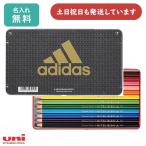 【名入れ無料】三菱鉛筆 アディダス 色鉛筆 黒金12色セット 文房具 文具 筆記具 学童文具 名入れ鉛筆 丸軸 ユニ 男の子 クール 名前入り クリスマス