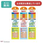 ショッピング名入れ 鉛筆 【名入れ無料】トンボ鉛筆 しっかりもてるかきかたえんぴつ ippo! 三角軸 文房具 文具 入学祝い 卒園記念 名入れ鉛筆 2B 4B 筆記具 鉛筆 「バレンタイン」