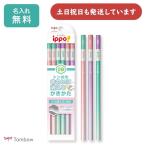 【名入れ無料】トンボ鉛筆 ippo! き
