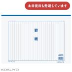 kokyo. бумага вертикальное письмо B4 индиго .. канцелярские товары канцелярские принадлежности KOKUYO офисная работа текст 