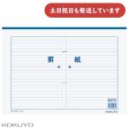 kokyo. бумага горизонтальное письмо B4 индиго .. канцелярские товары канцелярские принадлежности KOKUYO офисная работа текст 