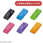 コクヨ プラスチック消しゴム リサーレ プレミアムタイプ カラー 文房具 文具 修正用具 修正具 消しゴム 字消し イレーザー デッサン 絵画