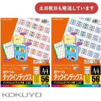 コクヨ インクジェット用タックインデックスA4 56面中10枚 KJ-T692N 文房具 文具 紙ラベル 整理整頓 KOKUYO