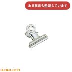 【在庫限り】コクヨ 目玉クリップ 小々口 幅30mm [クリ-16]　文房具 文具 クリップ 事務用品 書類綴じ KOKUYO
