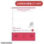  Maruman документ .... Roo z leaf накладка память входить 7mm.31 line B5 50 листов канцелярские товары канцелярские принадлежности A. стандартный ширина . Roo z leaf Maruman