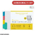  Maruman Roo z leaf ламинирование tab указатель 4 гора Mini канцелярские товары канцелярские принадлежности жнец - поиск классификация maruman