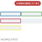 コクヨ マグネット 見出しカード 19×105 マク-411 文房具 文具 掲示 表示 分別 磁石 KOKUYO