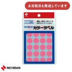 nichi van мой метка круг диаметр 16mm персик канцелярские товары канцелярские принадлежности наклейка 