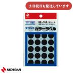 ニチバン マイタックラベル 丸 直径16mm 黒 文房具 文具 シール