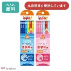 【名入れ無料】トンボ鉛筆 ippo! 低学年用かきかたえんぴつ プレーン ボーイズ ガールズ 三角軸 2B 男の子 女の子 入学祝い 卒園記念 名入れ鉛筆 TOMBOW