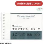  Maruman документ .... Roo z leaf Mini одноцветный канцелярские товары канцелярские принадлежности Maruman