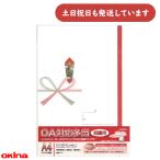 okinaOA соответствует много данный A4 праздник . для канцелярские товары канцелярские принадлежности праздник . пакет 