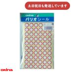 [ товар ограничен ]okina Париж o учеба наклейка 2 номер диаметр 1.2cm круг канцелярские товары канцелярские принадлежности образование ...... зеленый graph начальная школа ученик начальной школы 