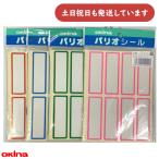 [ товар ограничен ]okina Париж o название . наклейка 6×2cm канцелярские товары канцелярские принадлежности имя наклейка красный синий зеленый розовый 