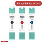 ゼブラ 多色用 エマルジョンボール