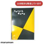 【傷有/在庫限り】マルマン 図案スケッチブック B4 [クリックポスト対象外商品] 文房具 文具 スケッチ アイディアブック maruman