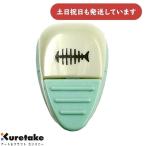 【20日 ポイント+4%】【現品限り】呉竹 KurePunch キュアパンチ スモール フィッシュボーン SBKPS500-20 文房具 文具 ペーパークラフト Scrap Booking Kuretake