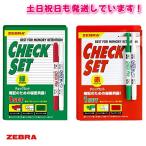  Zebra проверка комплект канцелярские товары канцелярские принадлежности красный зеленый запоминание экзамен меры сиденье ручка для проверки канцелярские товары комплект ZEBRA