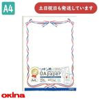 okinaOA соответствует бумага лента рисунок A4 вертикальный 10 листов входит SRA401 канцелярские товары канцелярские принадлежности почетный сертификат награждение благодарность форма постер okina