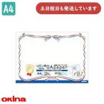 okinaOA соответствует бумага лента рисунок A4 горизонтальный 10 листов входит SRA402 канцелярские товары канцелярские принадлежности почетный сертификат награждение благодарность форма постер okina