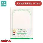 オキナ OA対応用紙 リーフ柄 A4 縦型 10枚入 SRA405 文房具 文具 賞状 表彰 感謝状 ポスター okina