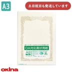 okinaOA соответствует почетный сертификат бумага A3 ширина документ 10 листов SX-A3Y канцелярские товары канцелярские принадлежности почетный сертификат награждение благодарность форма okina
