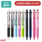 【名入れ無料】三菱鉛筆 ジェットストリーム 3色ボールペン 0.7 文房具 文具 筆記具 なめらか 黒 赤 青 油性 UNI ユニ 敬老の日