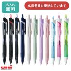 【名入れ無料】三菱鉛筆 ジェットストリーム 単色ボールペン 0.7mm JETSTREAM 油性ボールペン 黒 ブラック 赤 レッド 青 ブルー ユニ Uni