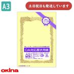 okinaOA соответствует почетный сертификат бумага A3 крем ширина документ 10 листов SY-A3Y канцелярские товары канцелярские принадлежности почетный сертификат награждение благодарность форма okina