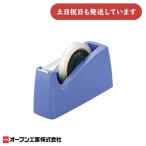 [ ограниченное количество ] открытый промышленность резак для скотчка синий [ клик post объект вне ] канцелярские товары канцелярские принадлежности офисная работа сопутствующие товары лента шт. 