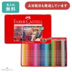 【名入れ無料】 ファーバーカステル 色鉛筆 36色セット 平缶 文房具 文具 筆記具 お絵かき スケッチ ぬり絵 FABER CASTELL 「クリスマス」