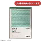 【在庫品 現品限り】コクヨ 請求書  複写・カーボン紙必要タイプ タテ型 文房具 文具 KOKUYO オフィス用品 事務用品