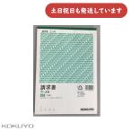 【在庫品 現品限り】コクヨ 複写 請求書 20行 B5タテ型 文房具 文具 KOKUYO オフィス用品 事務用品