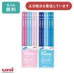 【名入れ無料】三菱鉛筆 ユニパレット ユニスター 2B パステルブルー パステルピンク ダース販売 文房具 名入れ 鉛筆 六角軸 uni Palette かきかた
