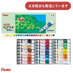 ぺんてる エフ水彩 ラミネートチューブ 5ml 24色セット 文房具 文具 絵具 絵の具 画材 ばら売り 図画工作 Pentel