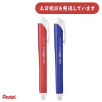 ぺんてる ノック式ホルダー消しゴム アインクリック 文房具 文具 字消し イレーザー Pentel レッド ブルー