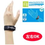 手首サポーター bonbone ボンボン スリムリストバンド ブラック 4518227041837 黒 くろ クロ 圧迫 簡単 左右兼用 おすすめ ポリエステル 安心の日本製