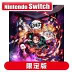 【Switch】パッケージ版「鬼滅の刃 ヒノカミ血風譚」フィギュアマルチスタンド付き数量限定版 新品 スイッチ 任天堂 ひのかみ ケップウタン けっぷうたん