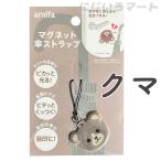 ピカっと マグネット クマ 傘ストラップ タグ 磁石でくっつく 便利グッズ マグネット カサ かさ マーカー 目印 印 くま 熊 可愛い 雨 レイン グッズ