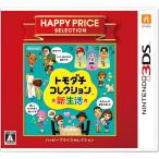 3DS упаковка версия happy цена selection tomodachi коллекция новый жизнь новый товар нераспечатанный новый товар нераспечатанный nintendo Nintendo