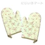 ショッピングミトン 【2枚セット】くまのプーさん キッチン ミトン プレゼント 母 奥さん 彼女 鍋つかみ グッズ ディズニー キャラクター プーさん 可愛い 人気 イエロー キッチン