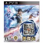 PS3 パッケージ版 真・三國無双 英傑伝 通常版 PS3版 新品 未開封 新品未開封 プレステ3 ソフト プレイステーション3 さんごくむそう