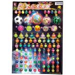 わくわくスーパーボール当て110付き