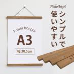  постер вешалка 30.5cm A3 длина для Hello Angel / A3 размер * постер. продается отдельно. гобелен палка рама орнамент принт зажим 