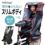 自転車 チャイルドシート 後ろ用 レ