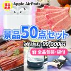 ショッピングairpods 景品 AirPodsに美味しいグルメがメインの喜ばれる景品50点セット 一部目録 二次会 ゴルフコンペ ビンゴ 社内表彰 新年会